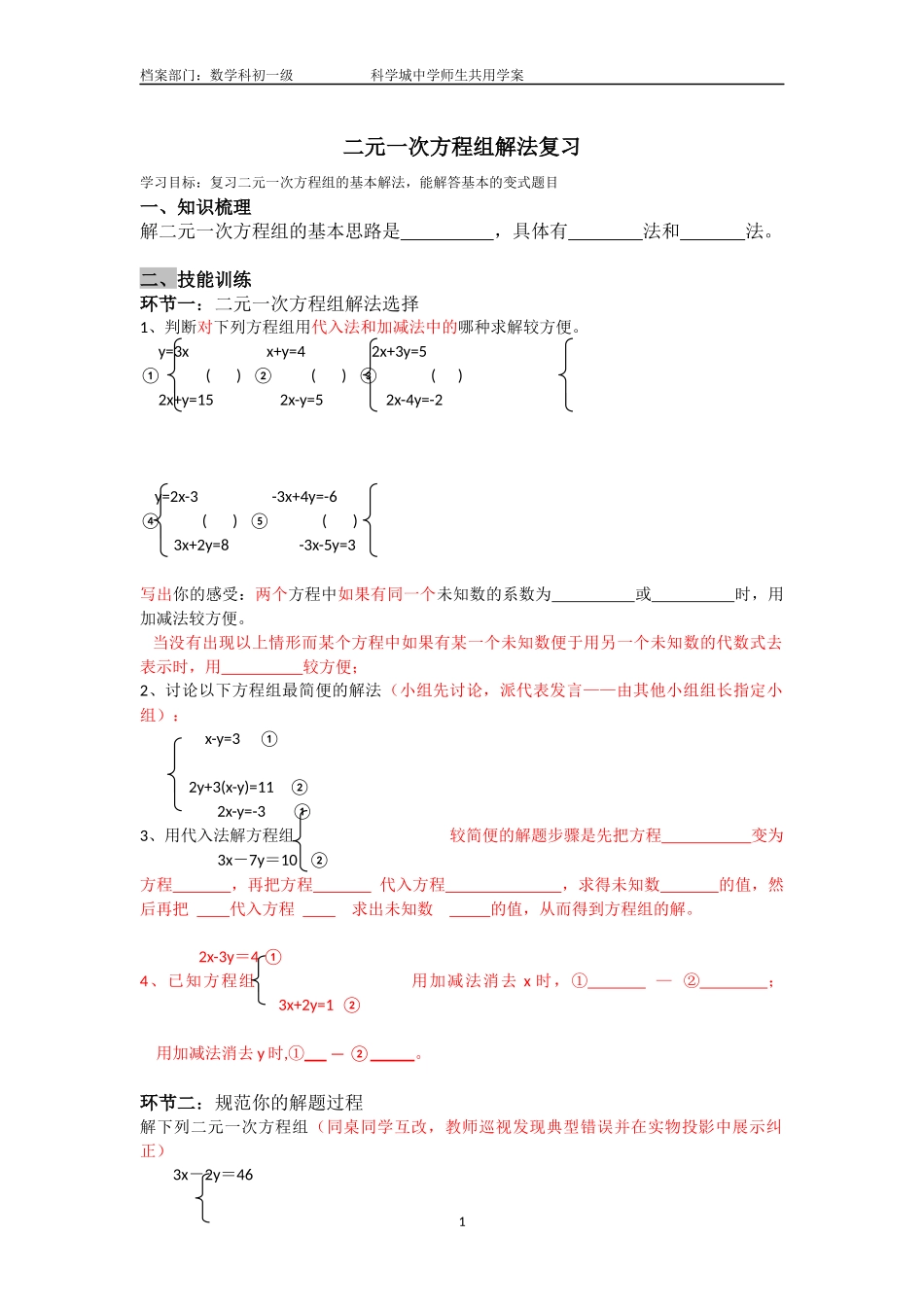 二元一次方程组解法复习_第1页