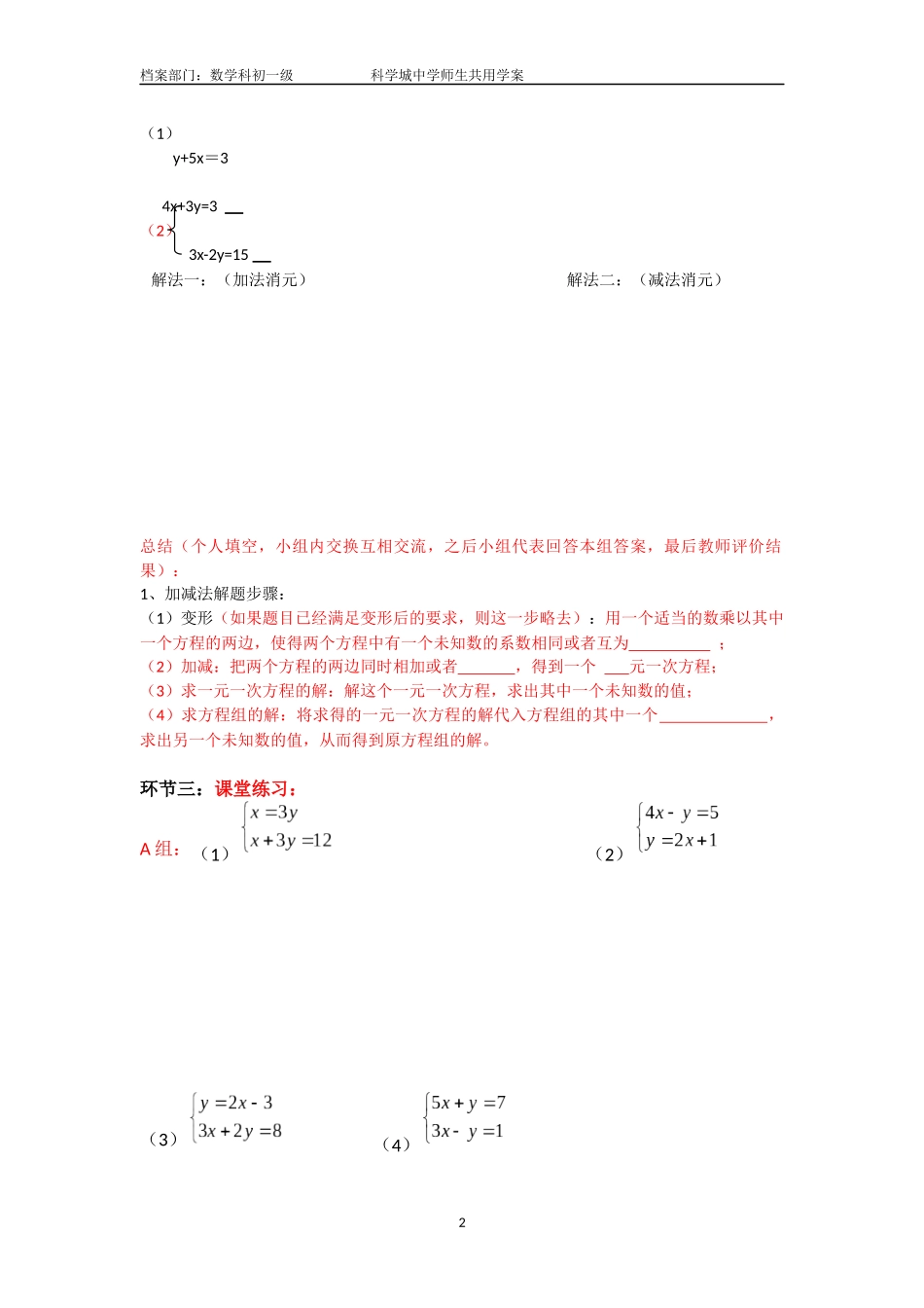 二元一次方程组解法复习_第2页