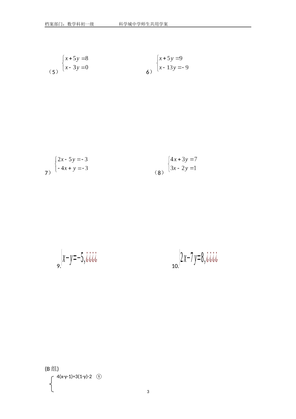 二元一次方程组解法复习_第3页