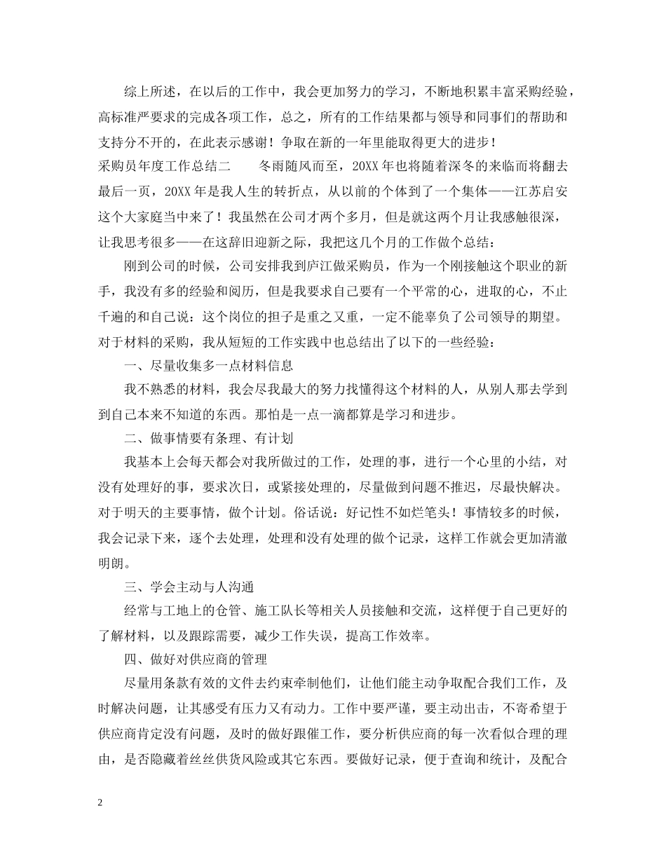 采购员年度工作总结 _第2页