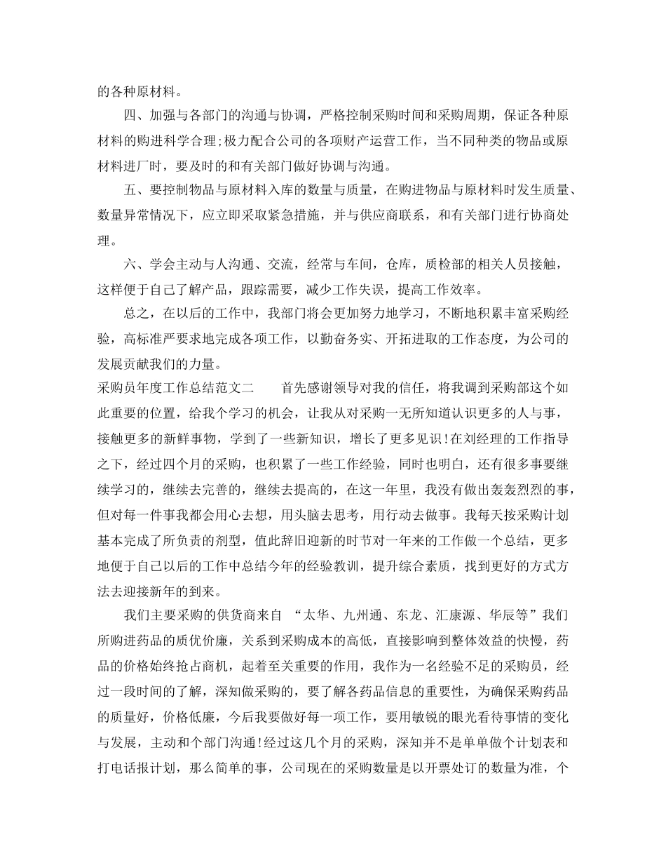 采购员年度工作总结报告 _第2页