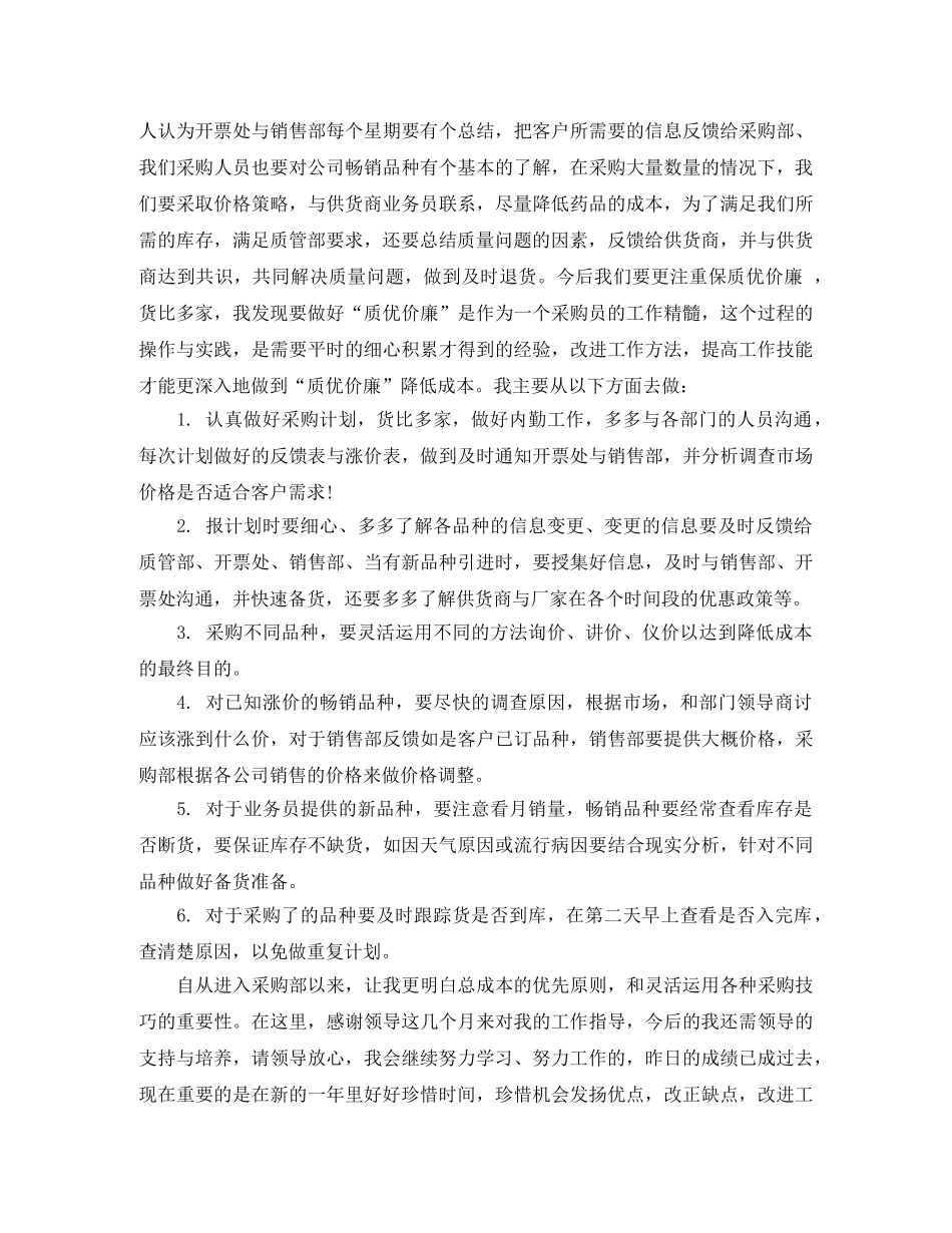 采购员年度工作总结报告 _第3页