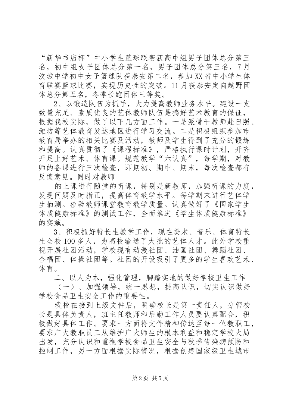 体艺卫及国防教育工作汇报_第2页