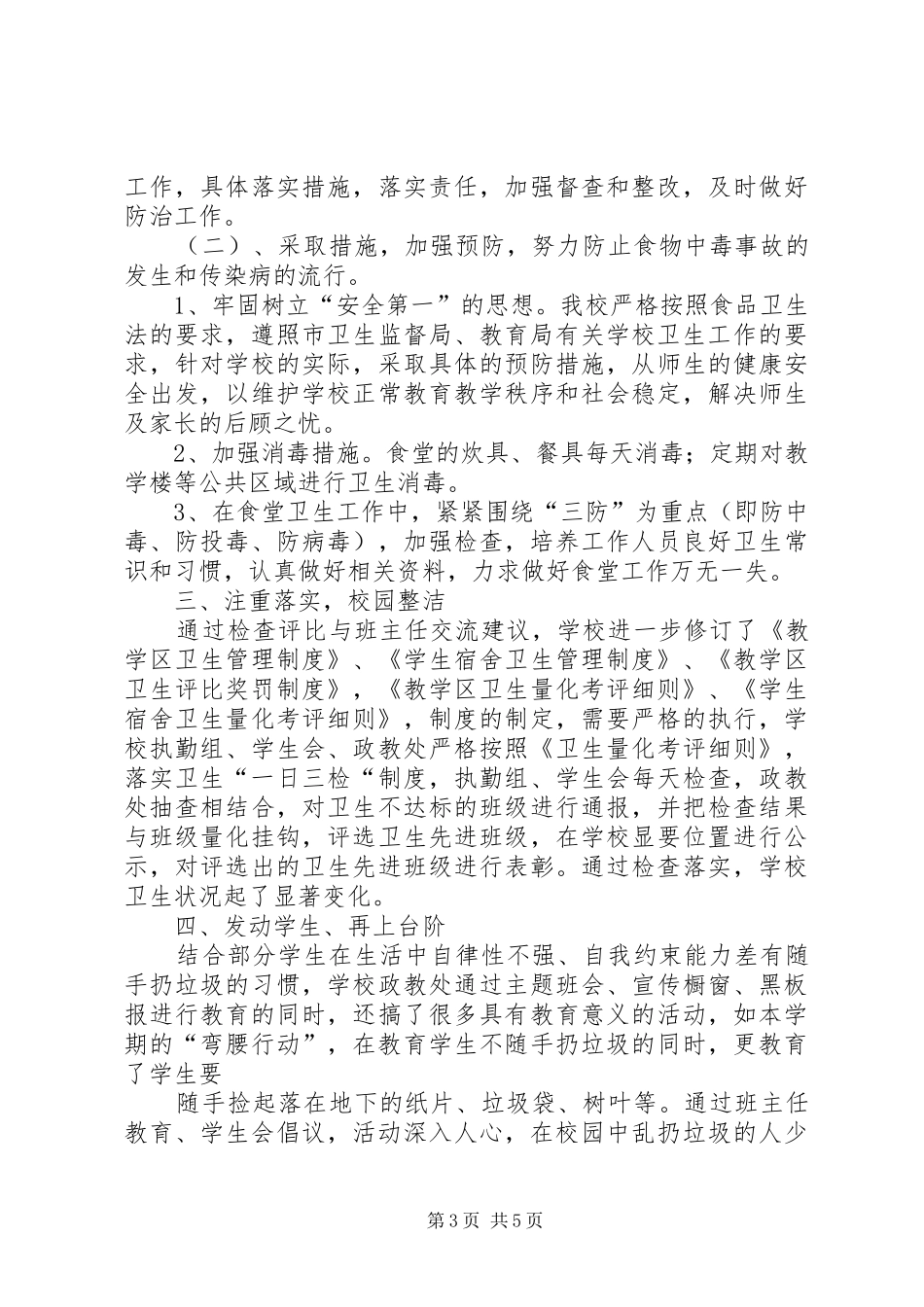 体艺卫及国防教育工作汇报_第3页