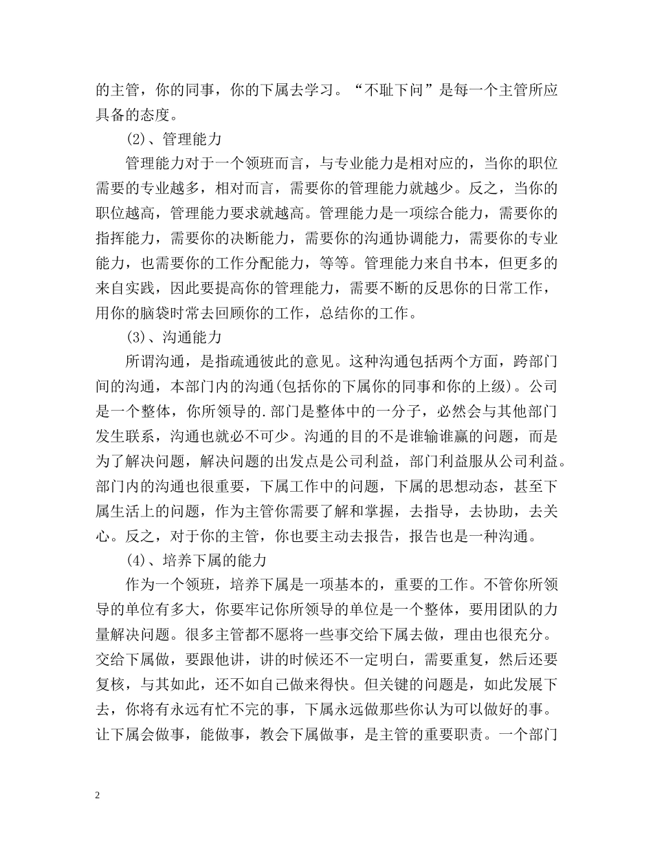 采购员年度工作总结及明年计划 _第2页