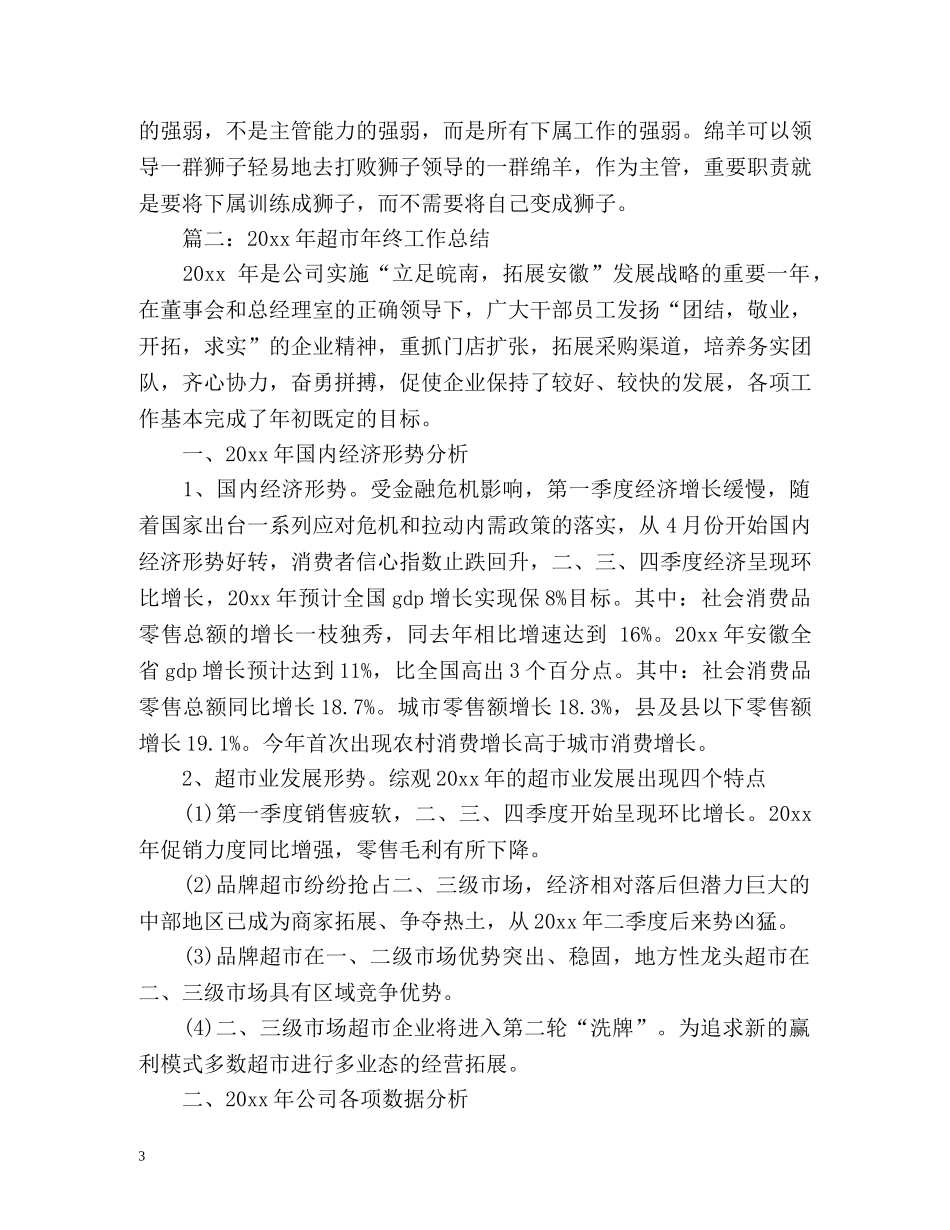 采购员年度工作总结及明年计划 _第3页