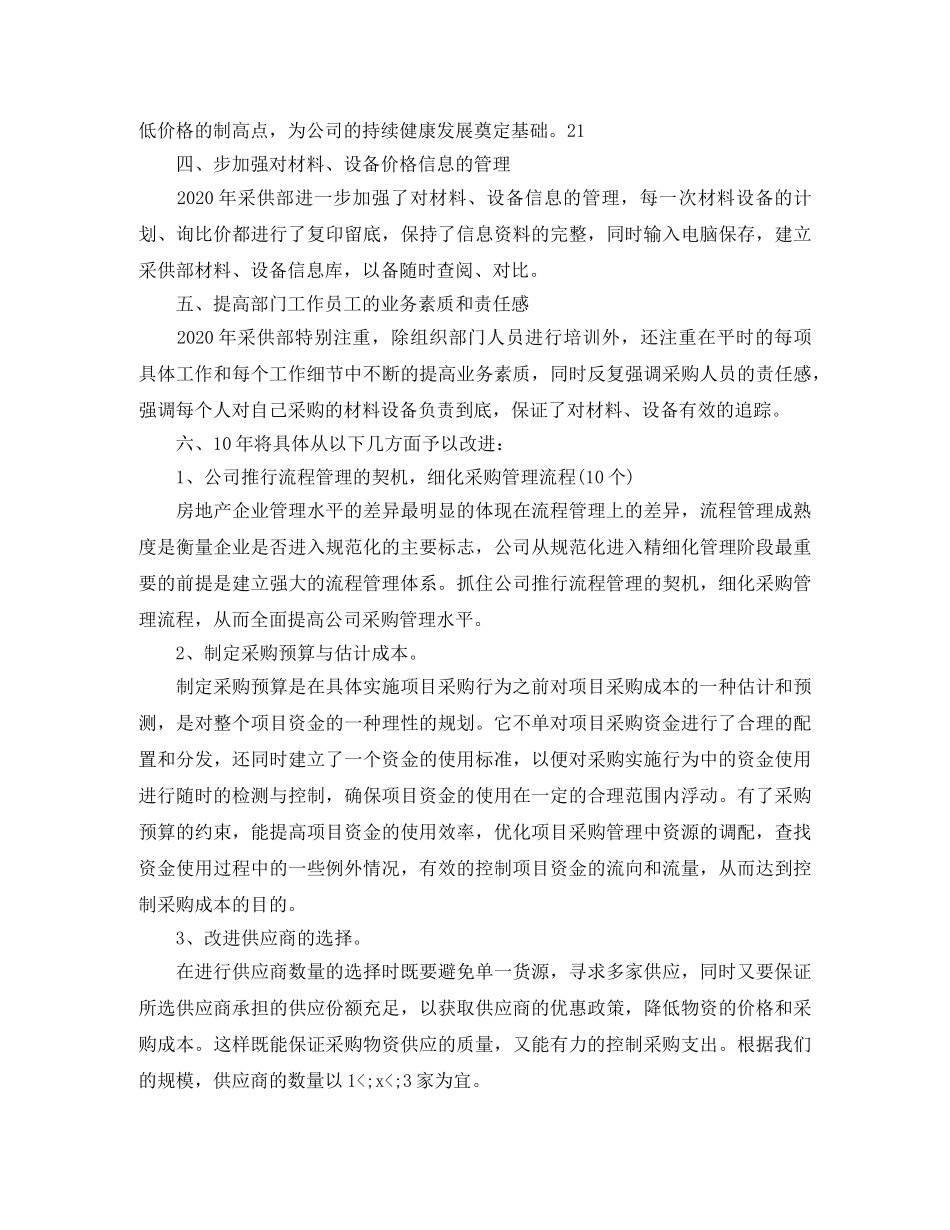 采购员工作计划怎么写【三篇】 _第2页