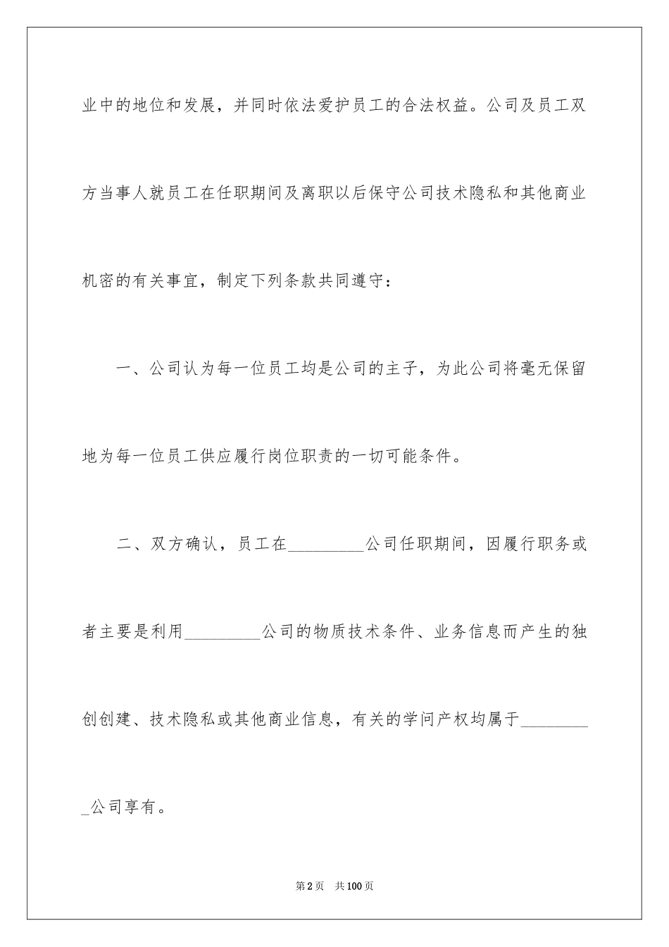 2024保密合同_1_第2页