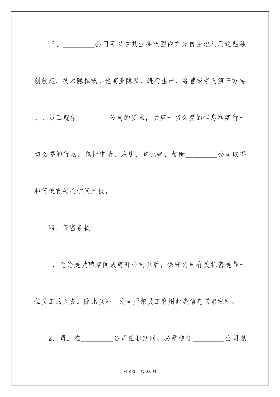 2024保密合同_1_第3页