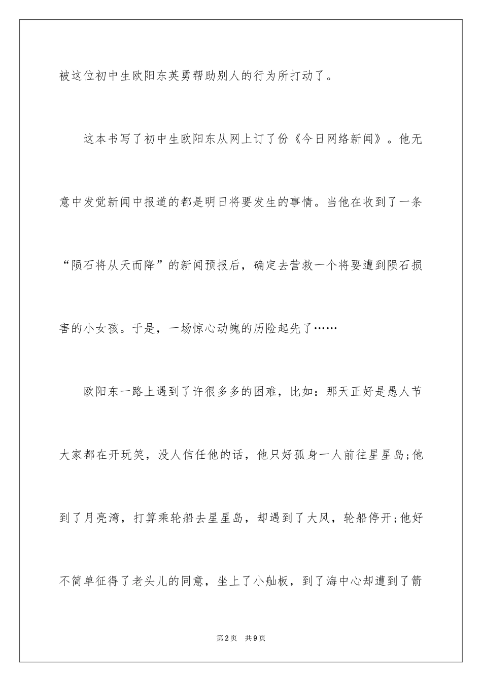 2024《明天要出大事》读后感_第2页