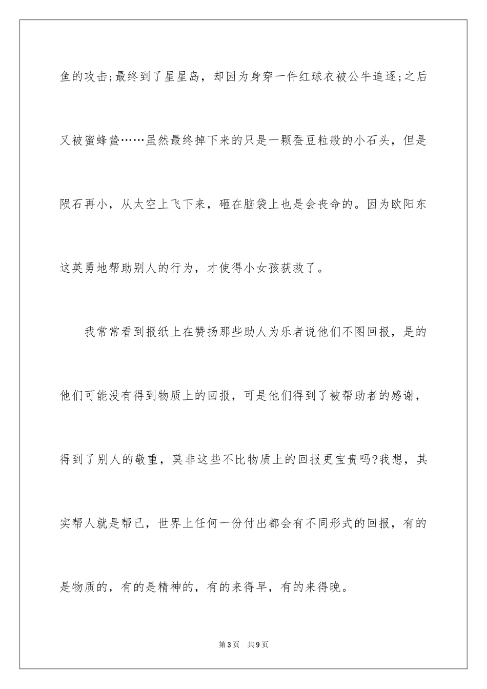 2024《明天要出大事》读后感_第3页