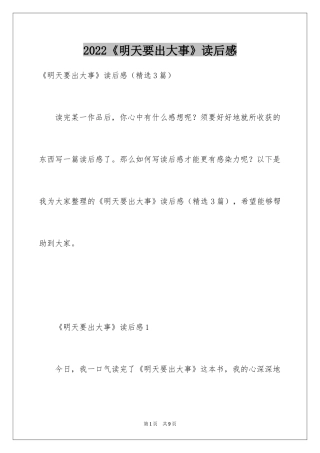 2024《明天要出大事》读后感