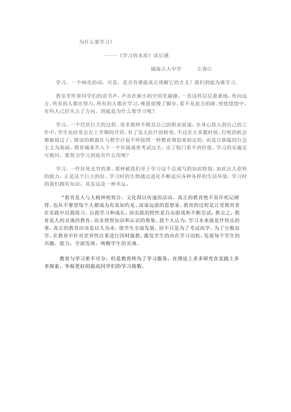 暑假读书笔记---左春江《为什么要学习》_第1页