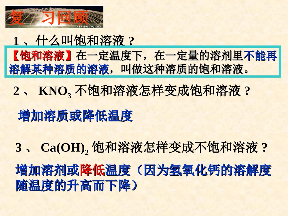 第九单元_课题3溶液的浓度_第2页