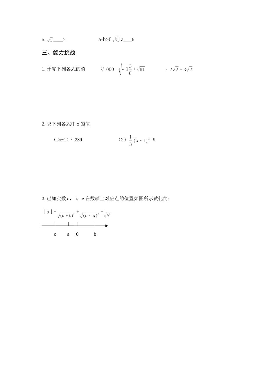 实数复习(1)MicrosoftWord文档_第2页