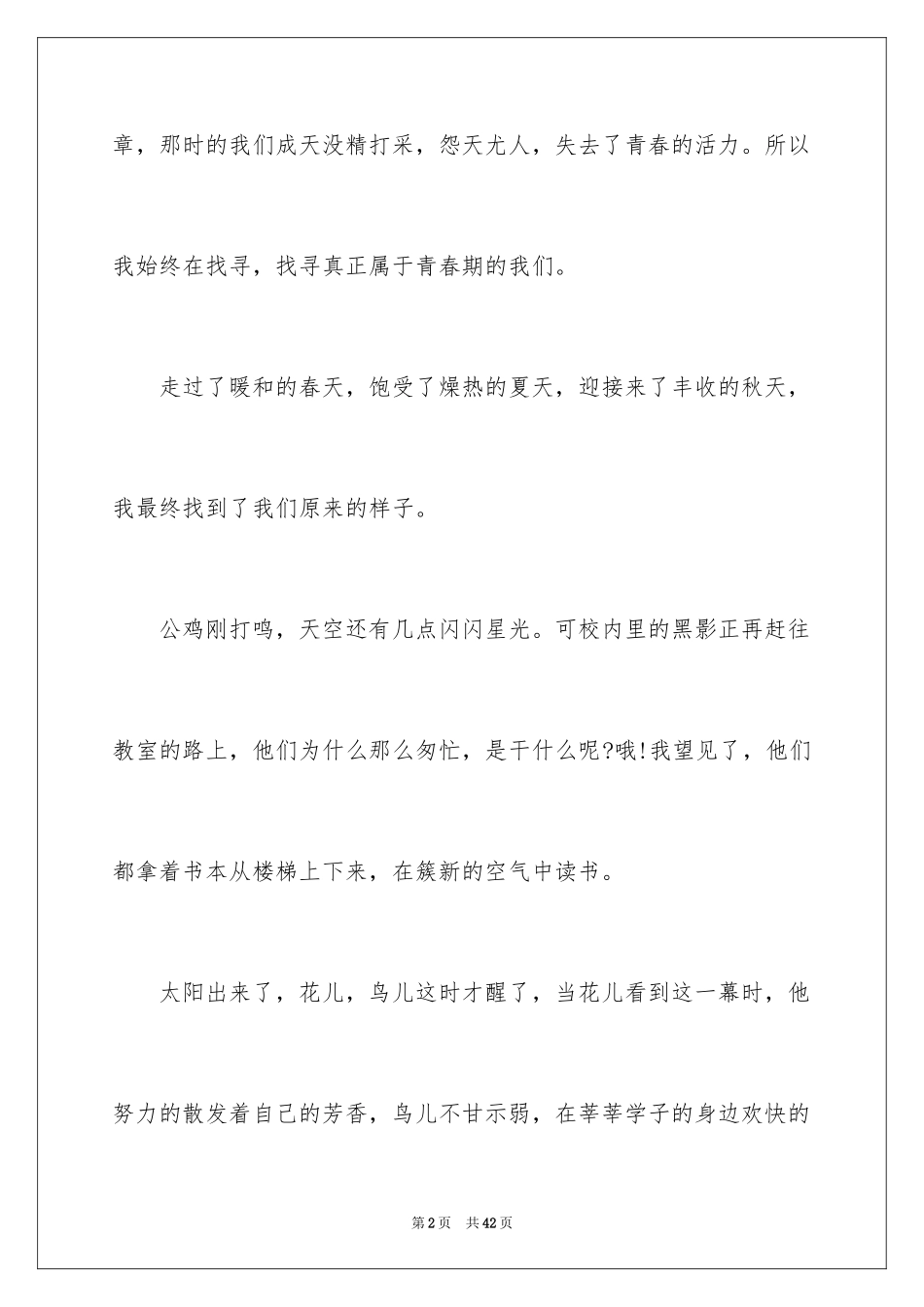 2024以奋斗为话题的作文_第2页