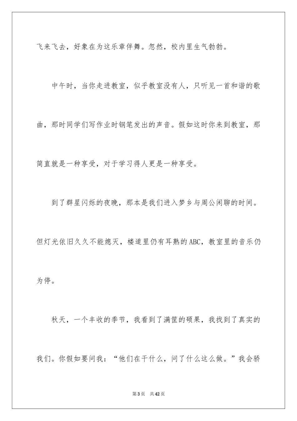 2024以奋斗为话题的作文_第3页