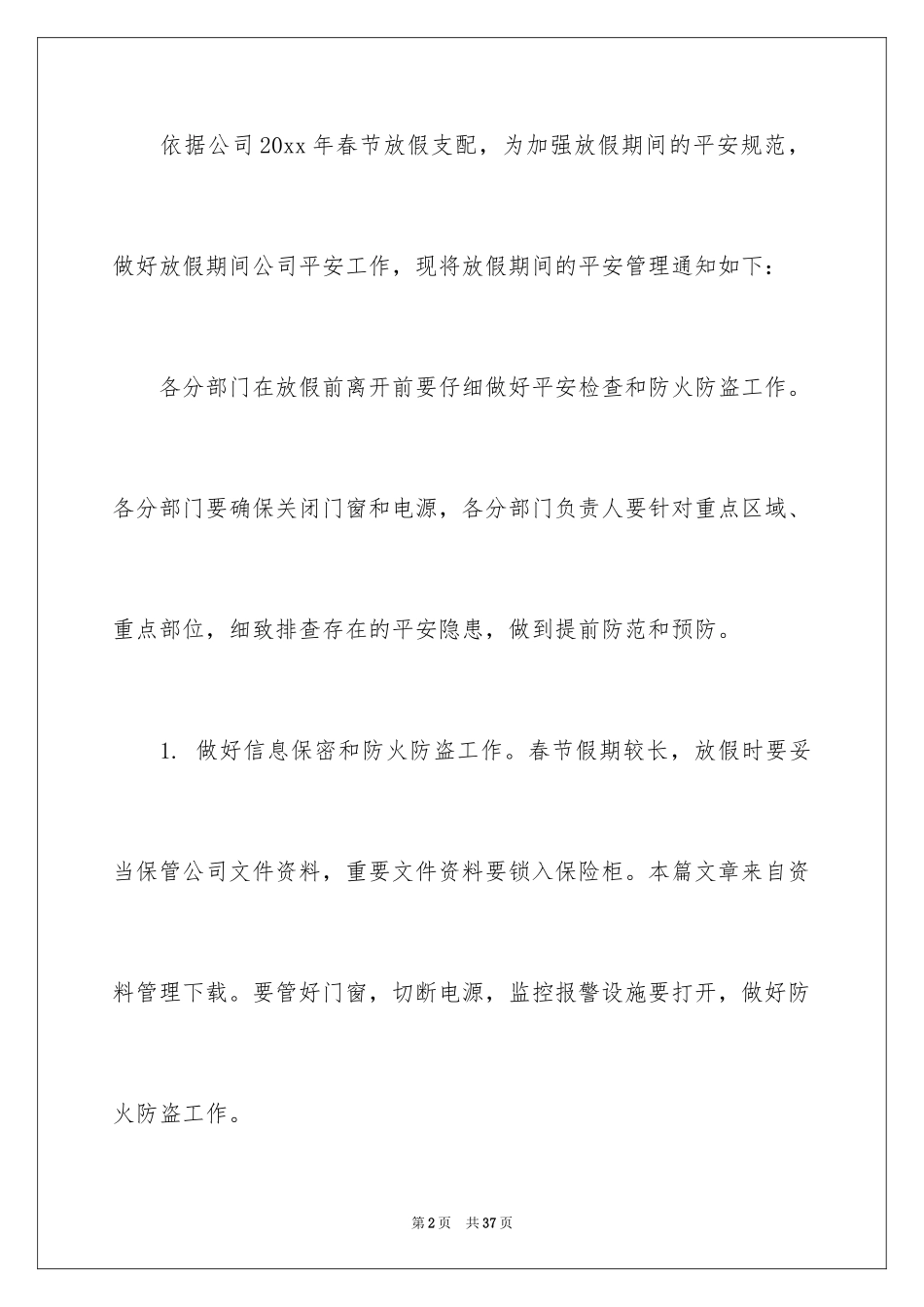 2024企业春节放假通知_第2页