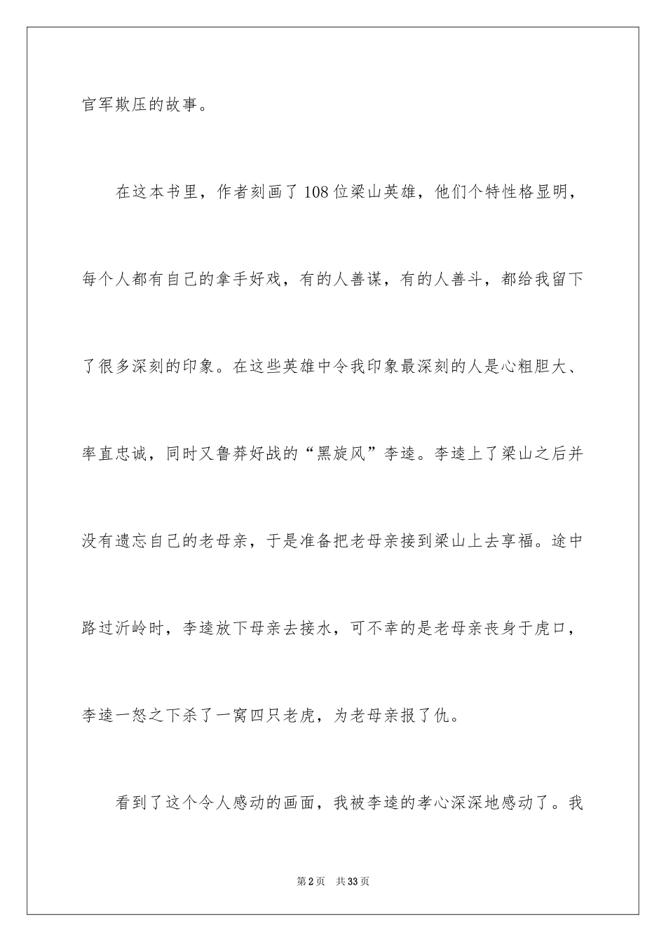 2024《水浒传》读后感_17_第2页