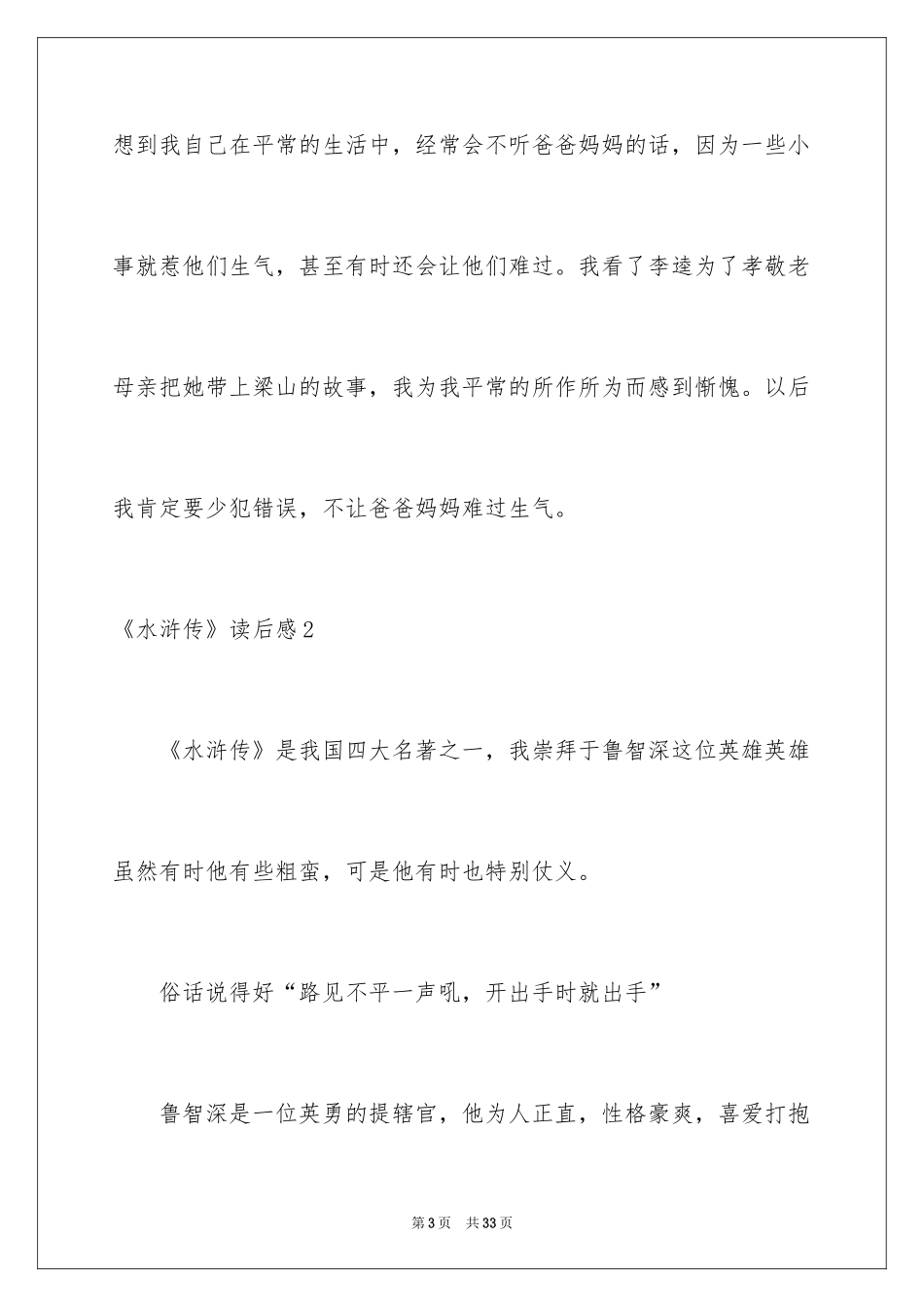 2024《水浒传》读后感_17_第3页