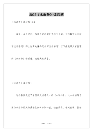 2024《水浒传》读后感_17