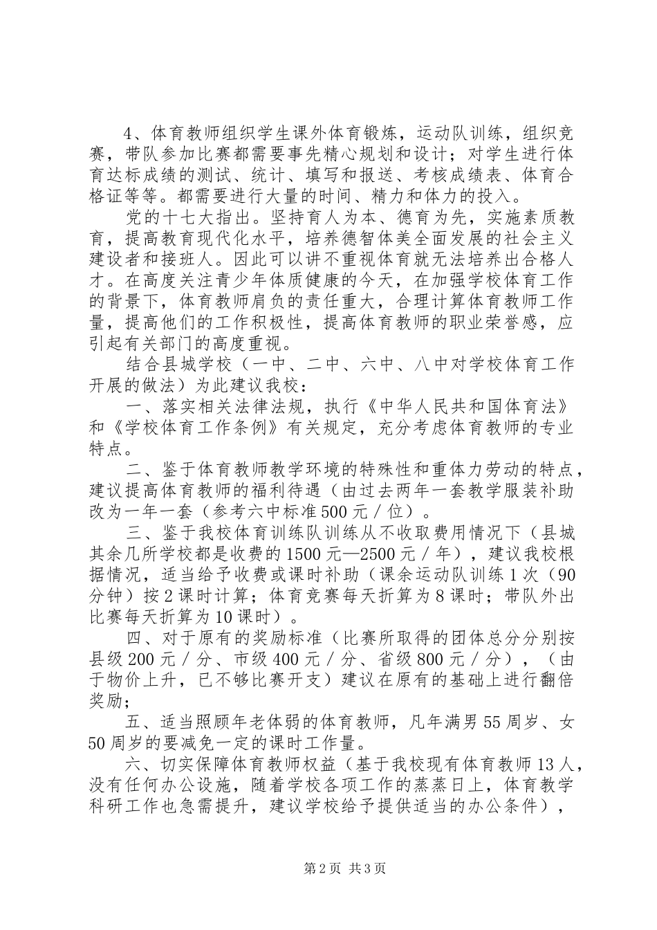 体育组申请报告_第2页