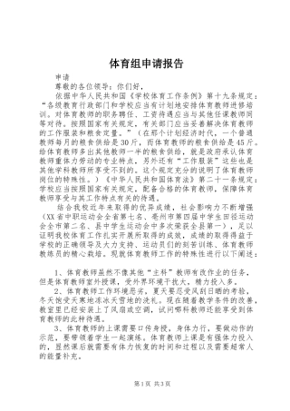 体育组申请报告