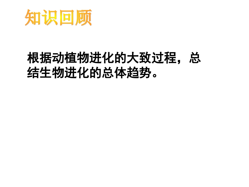 第三节生物进化的原因课件_第1页