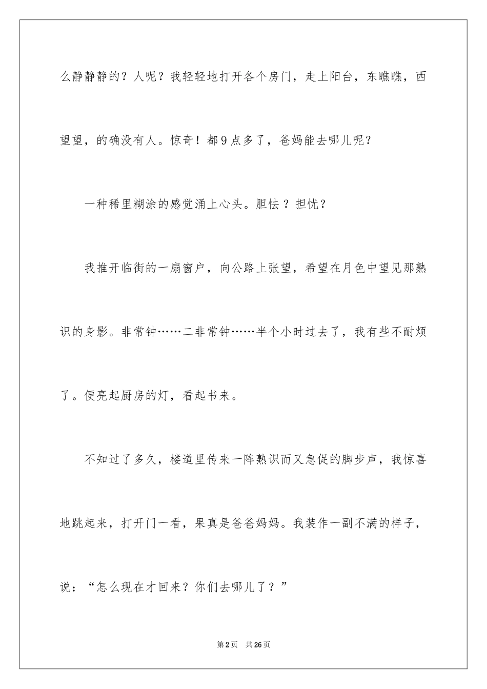 2024以灯为话题的作文_5_第2页