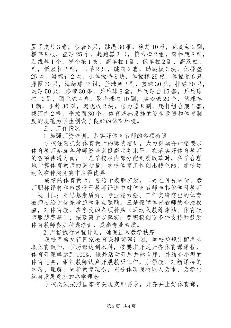 体育活动一小时工作汇报(最新)_第2页