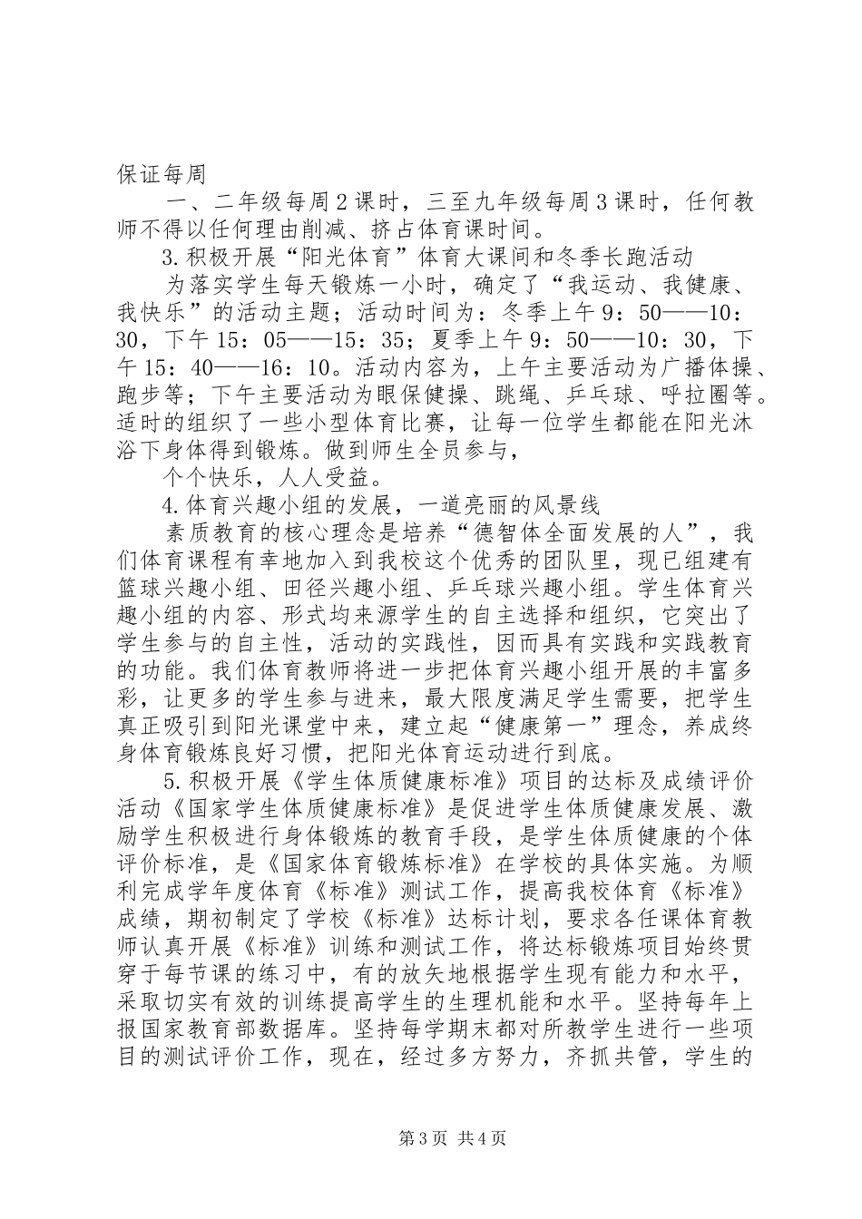 体育活动一小时工作汇报(最新)_第3页