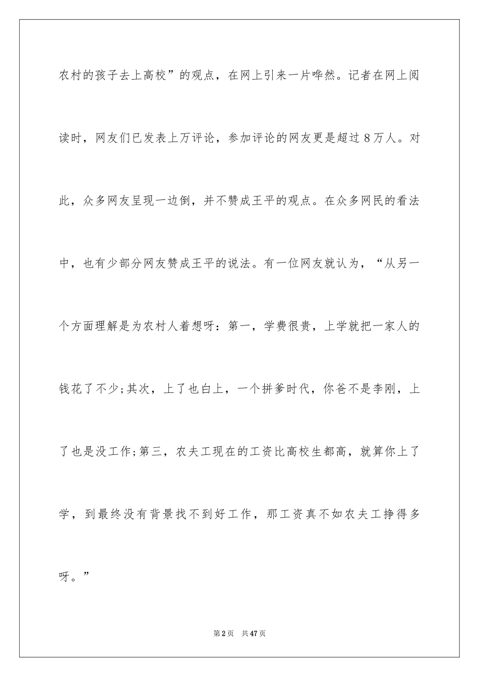 2024以尝试为话题的作文_7_第2页