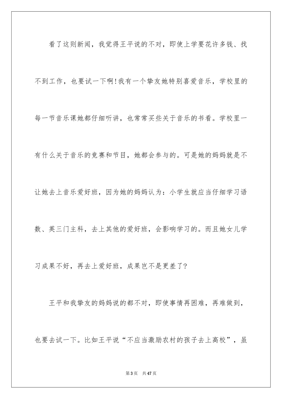 2024以尝试为话题的作文_7_第3页