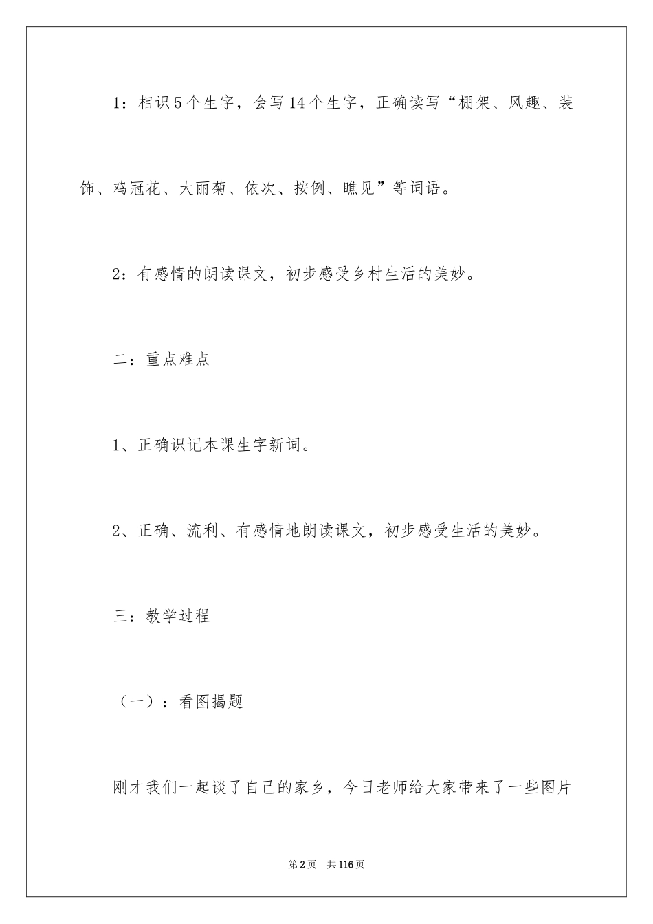 2024乡下人家教学设计第一课时_第2页