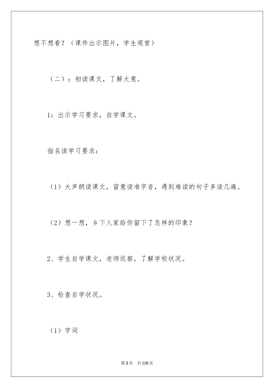 2024乡下人家教学设计第一课时_第3页