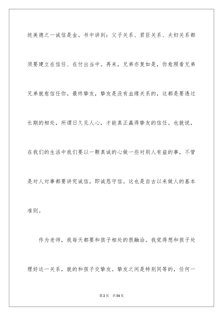 2024《弟子规》心得体会_第2页