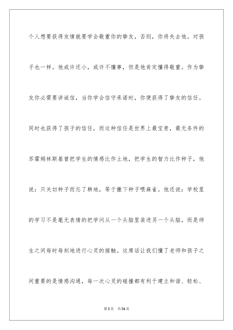 2024《弟子规》心得体会_第3页