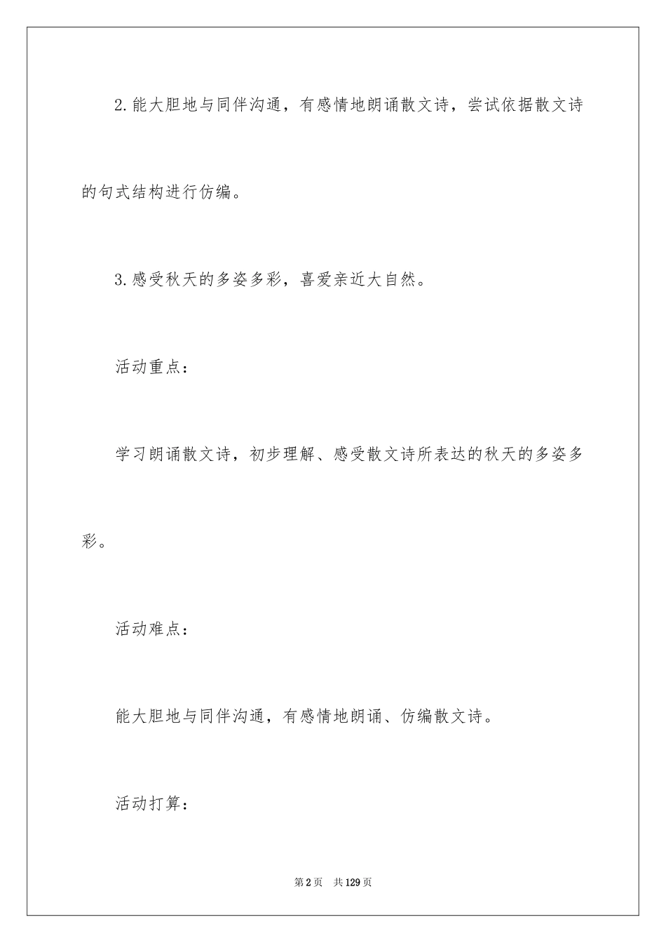 2024中班语言教案：秋天的颜色_2_第2页