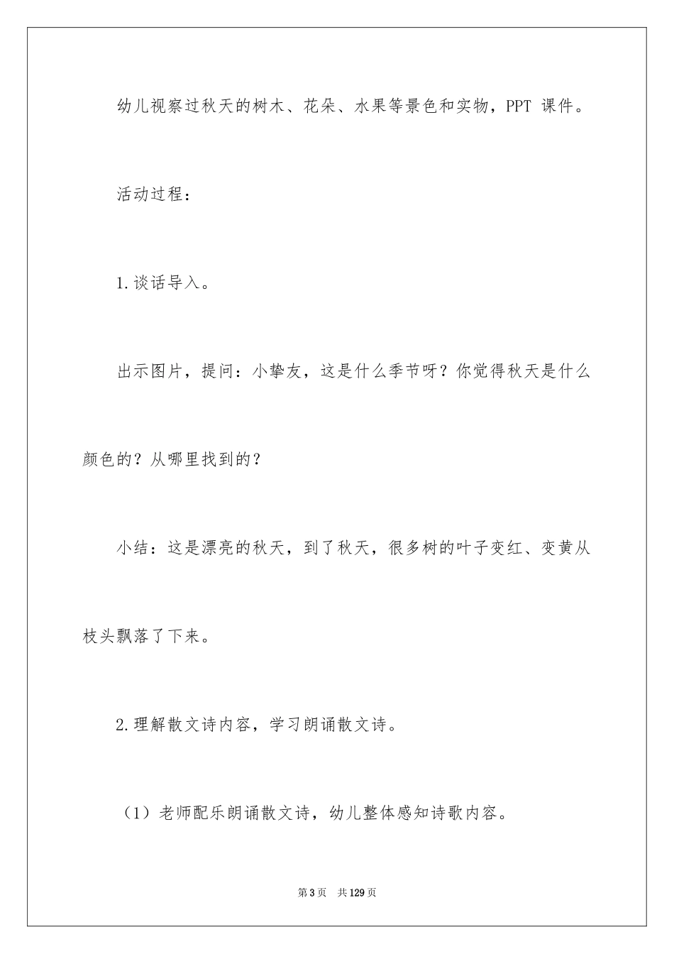 2024中班语言教案：秋天的颜色_2_第3页