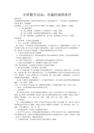 中班数学《有趣的规律排序》