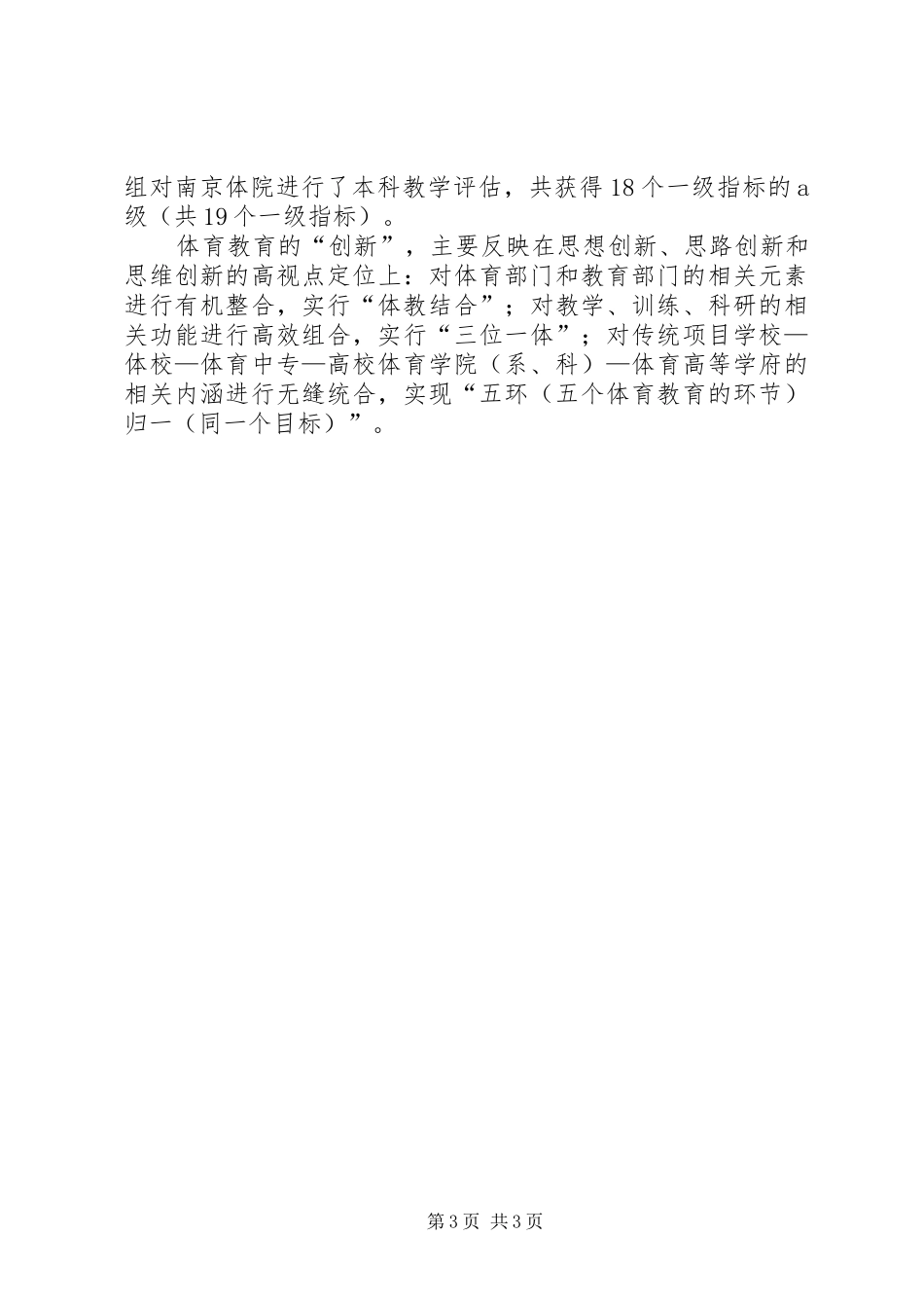 体育教育工作汇报_第3页