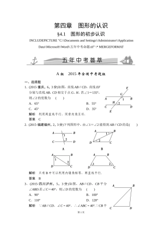 -图形的初步认识五年中考荟萃