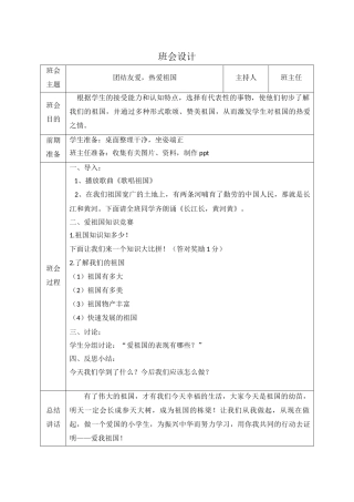 二年级10月10日班会设计
