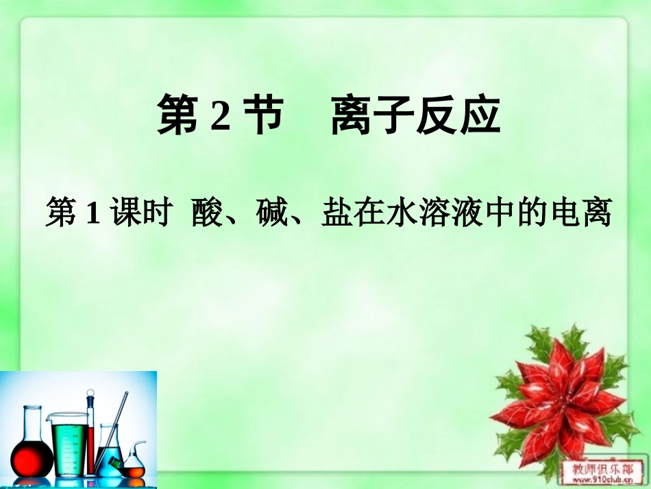 第2节离子反应1_第2页