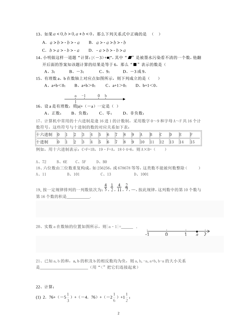 有理数的加减培优_第2页