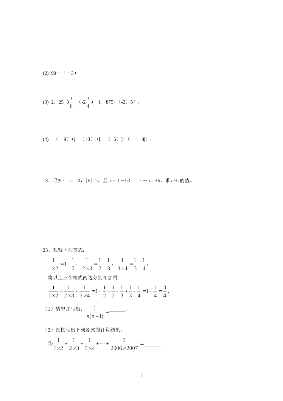 有理数的加减培优_第3页
