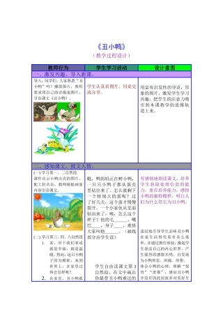《丑小鸭》教学设计