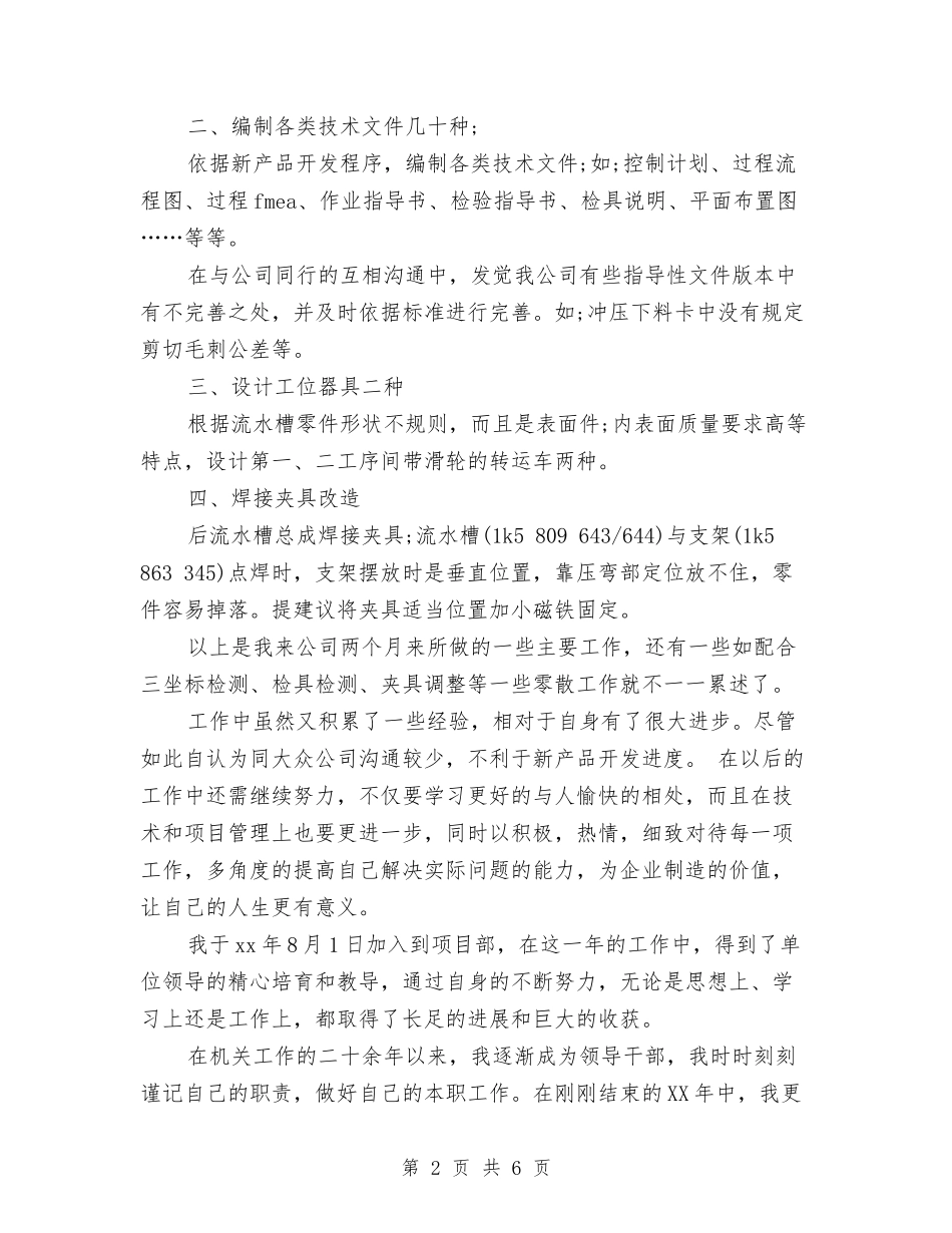 2024年9月软件工程师试用期工作总结范文与2024年9月辅导员个人工作总结汇编_第2页