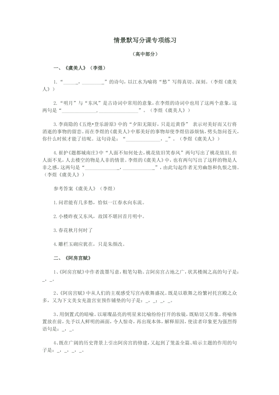 情景默写高中教师_第1页