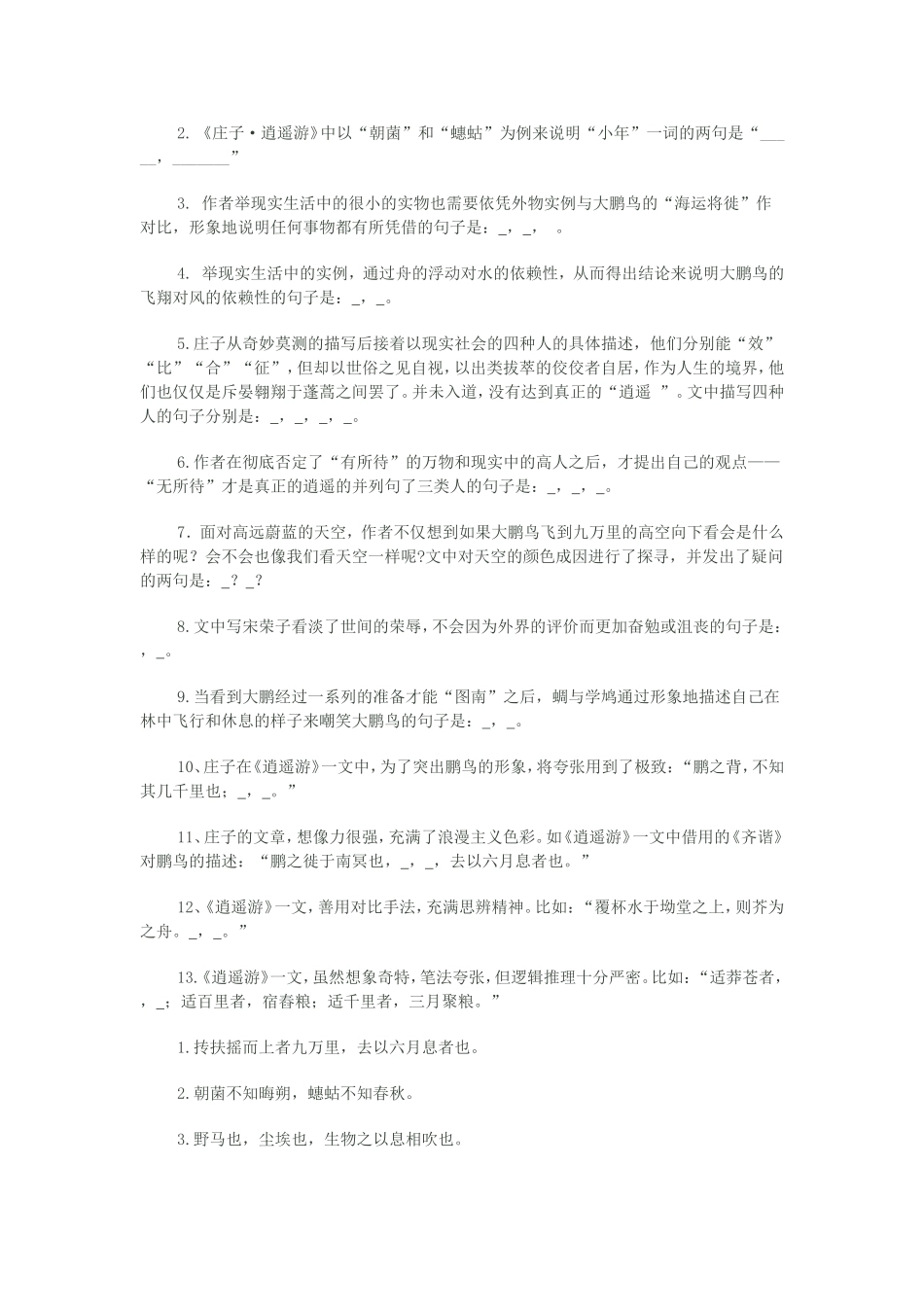 情景默写高中教师_第3页